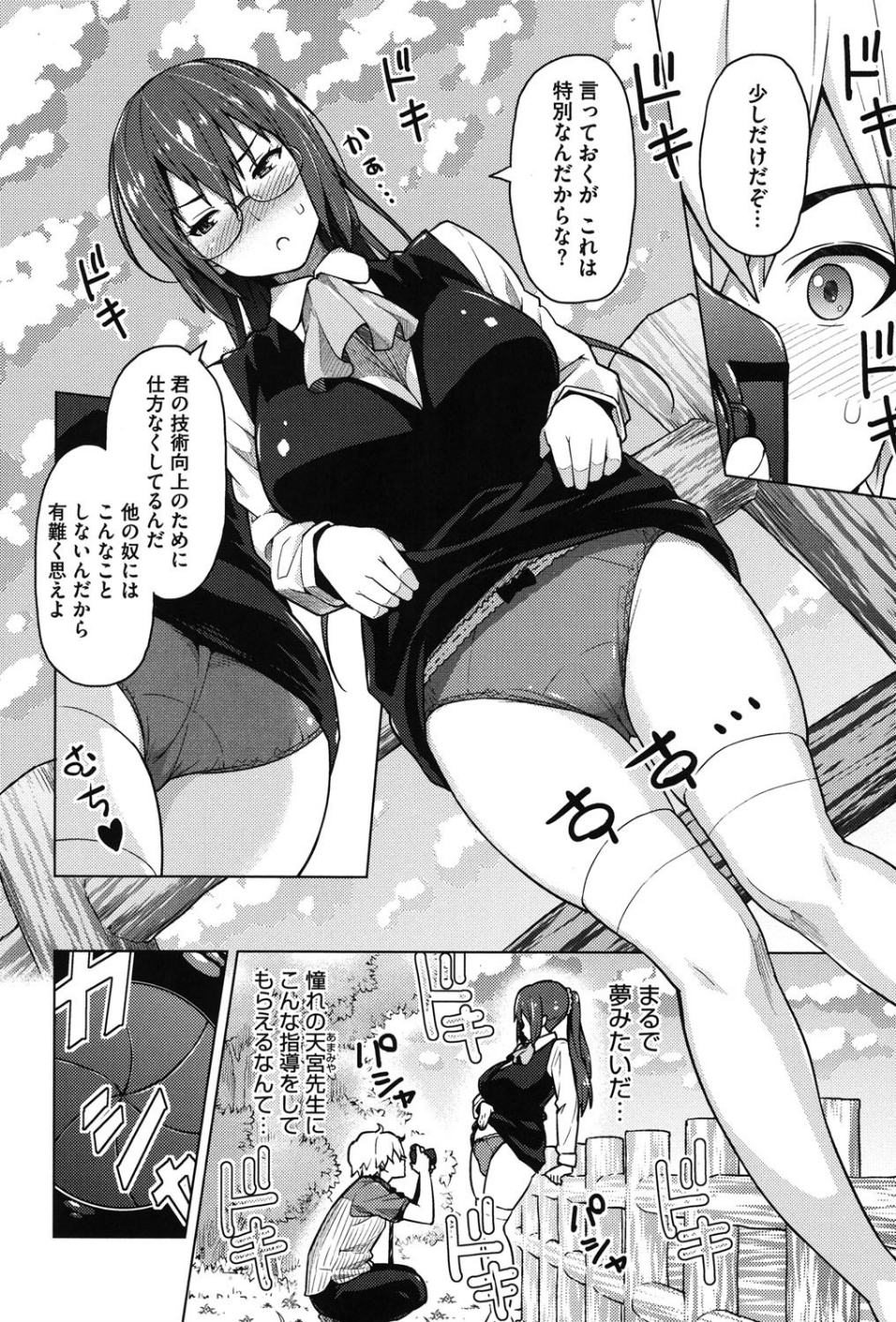 ふぉとられ SEX＆photograph 3 ページ目