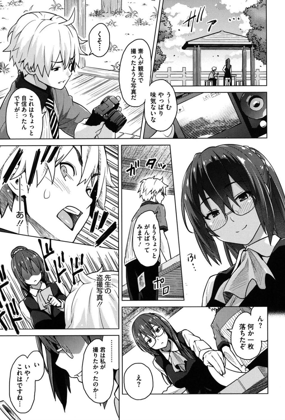 ふぉとられ SEX＆photograph 8 ページ目