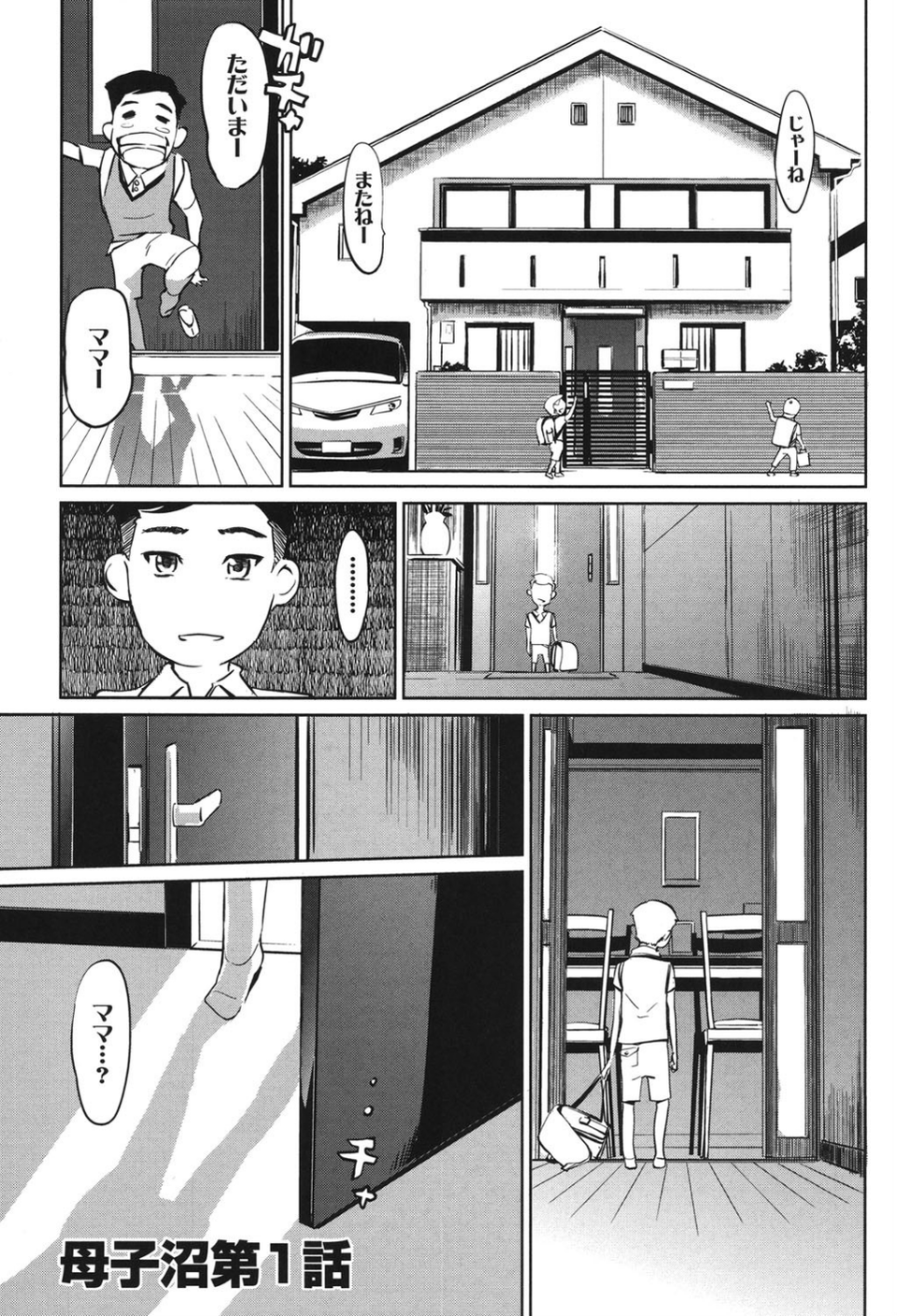 蜜母の告白 2 ページ目