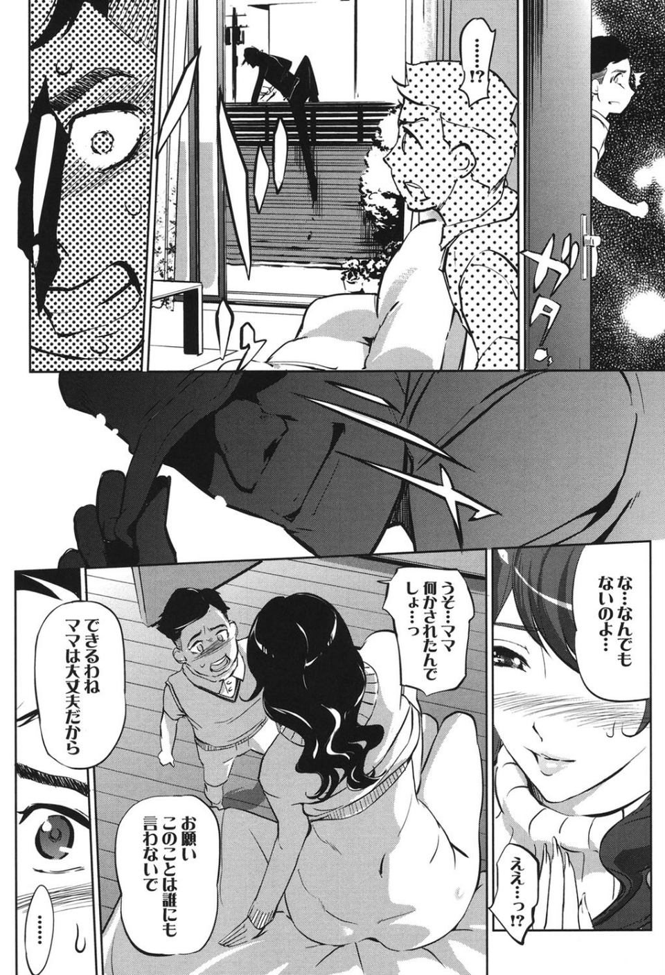 蜜母の告白 5 ページ目