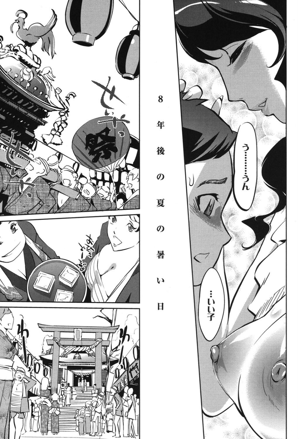 蜜母の告白 6 ページ目
