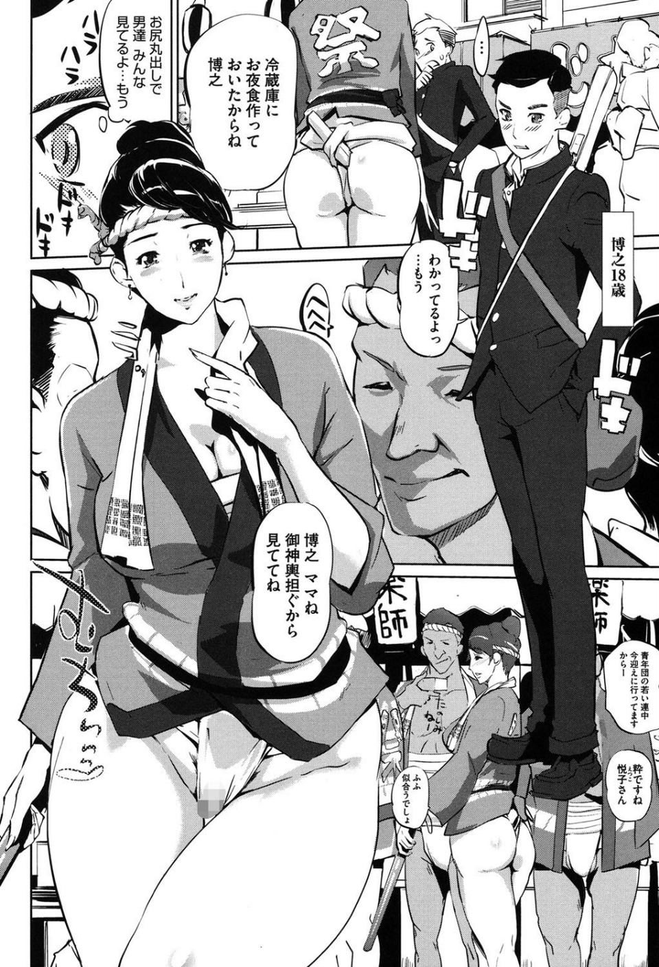 蜜母の告白 7 ページ目