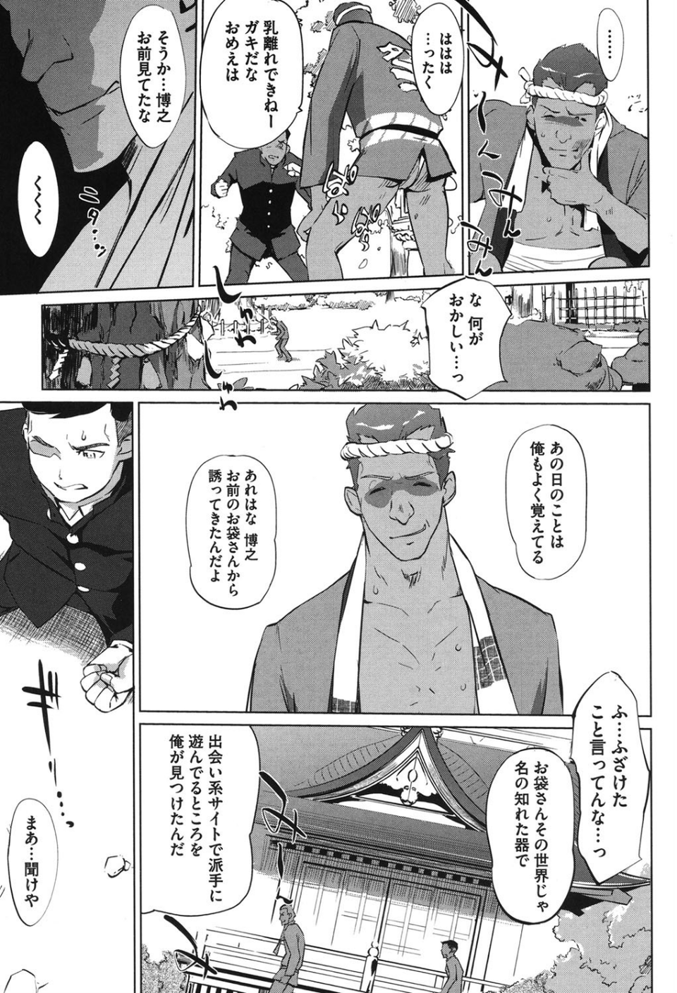 蜜母の告白 9 ページ目