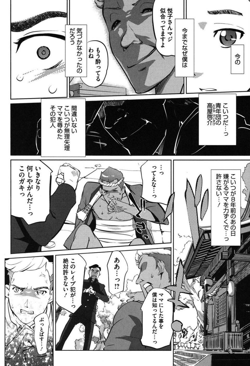 蜜母の告白 10 ページ目