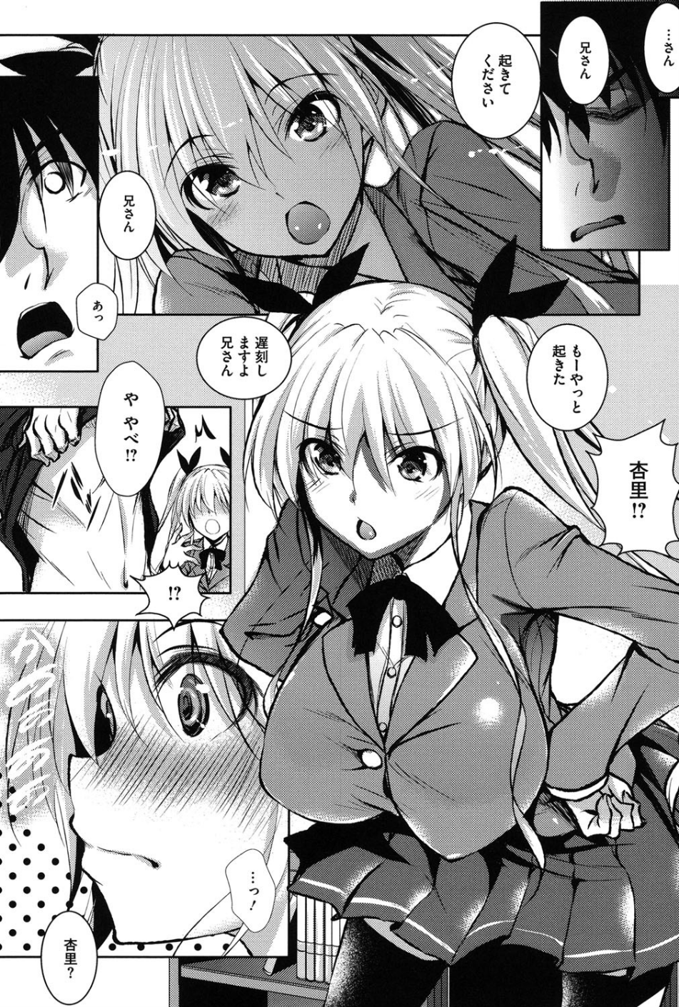 つゆまみれ 6 ページ目