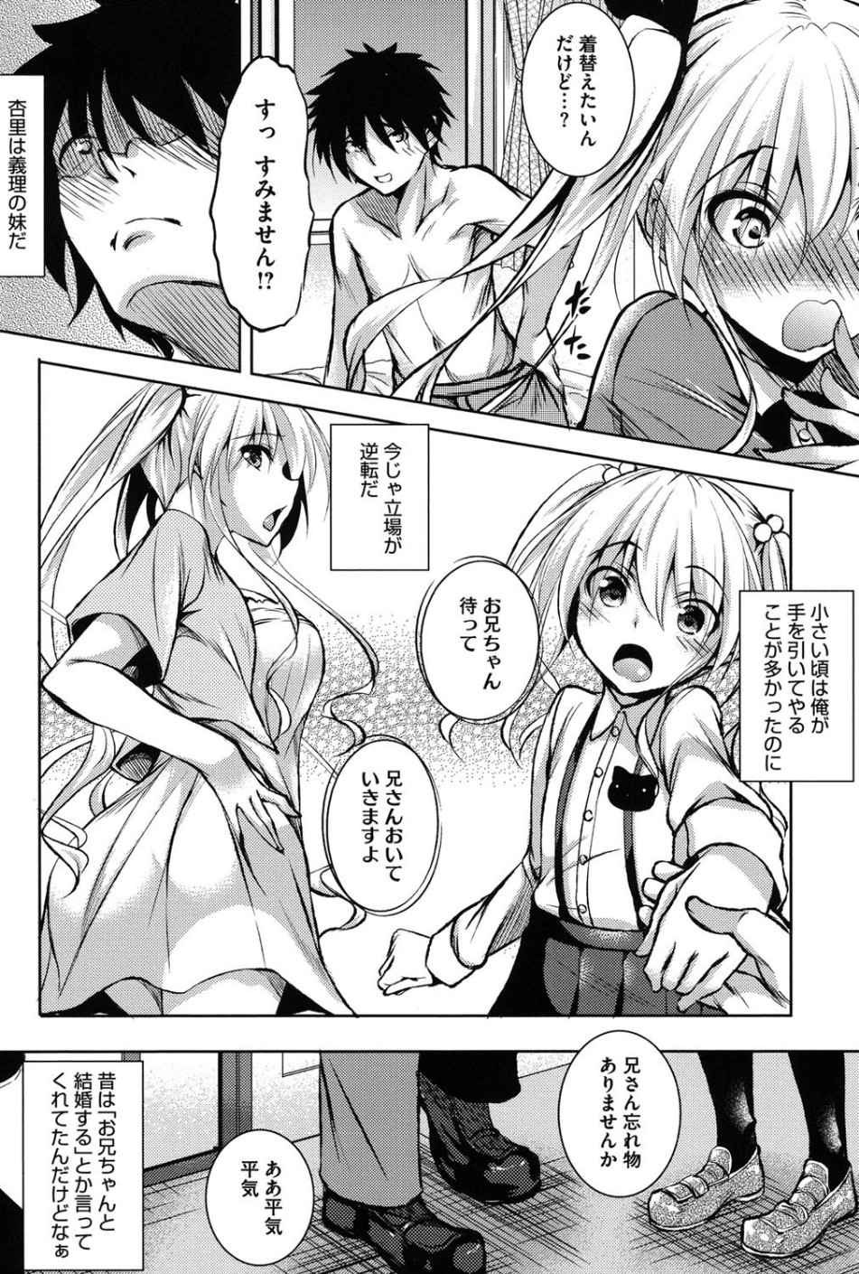 つゆまみれ 7 ページ目