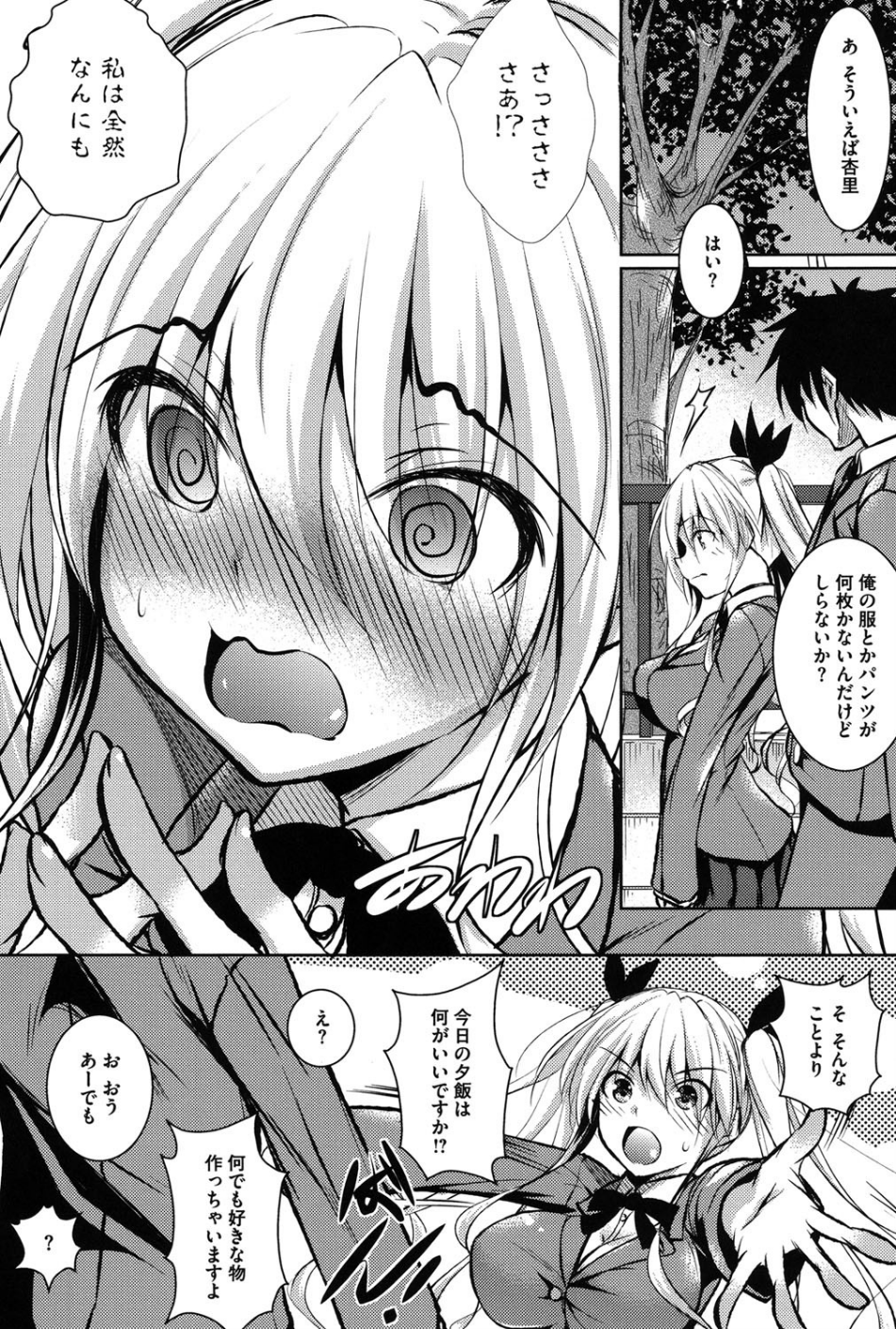 つゆまみれ 8 ページ目