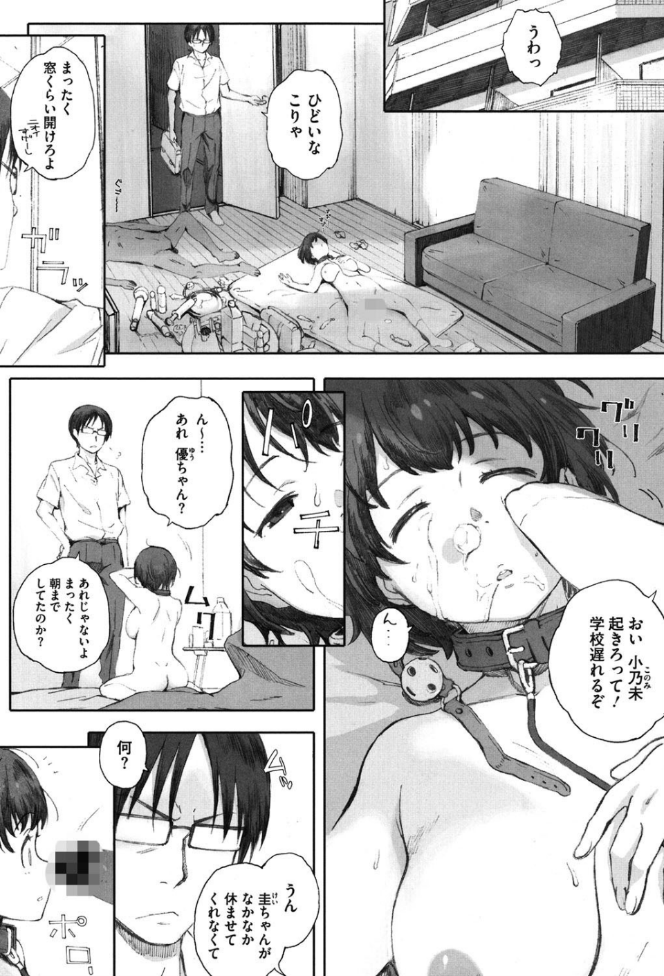 放課後Initiation 2 ページ目