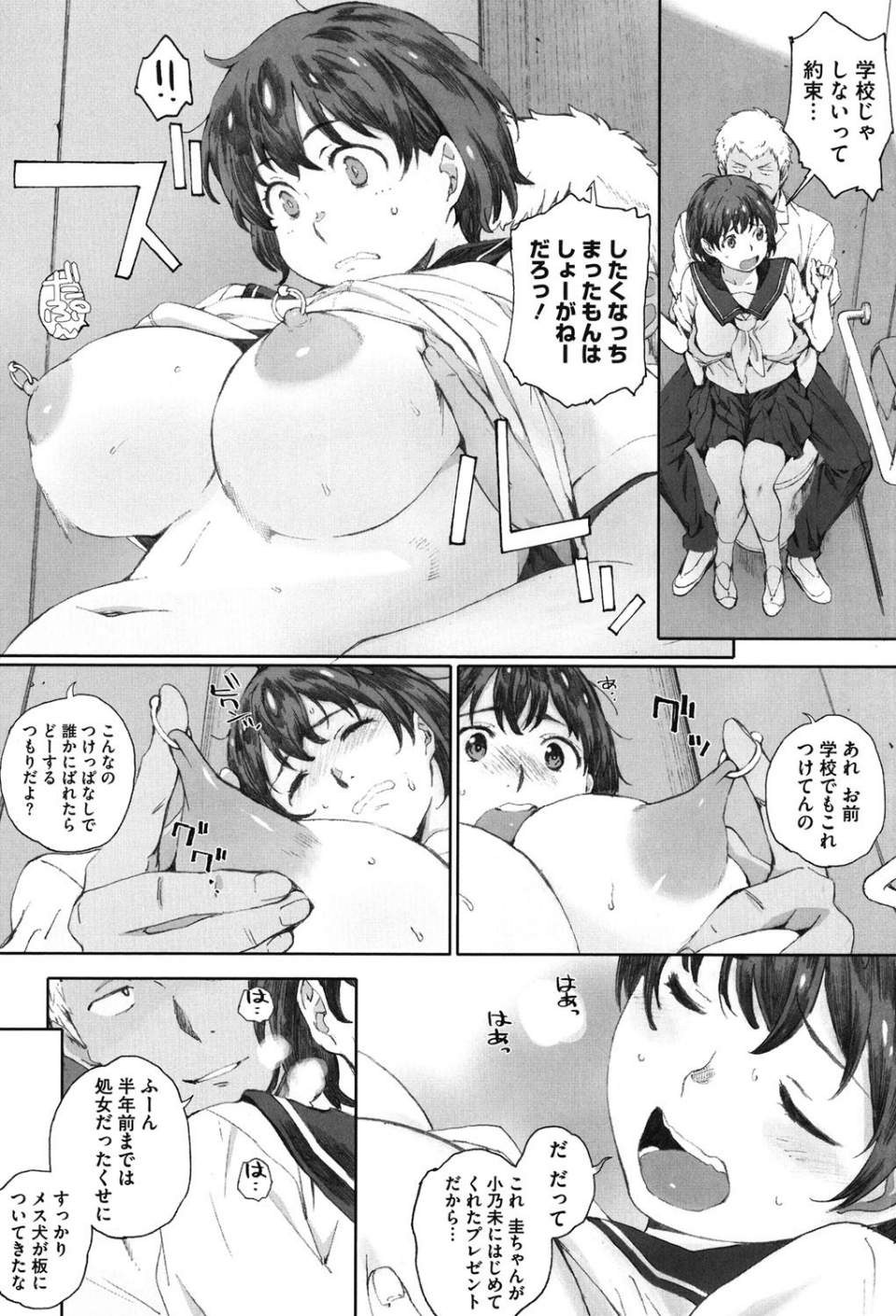 放課後Initiation 9 ページ目