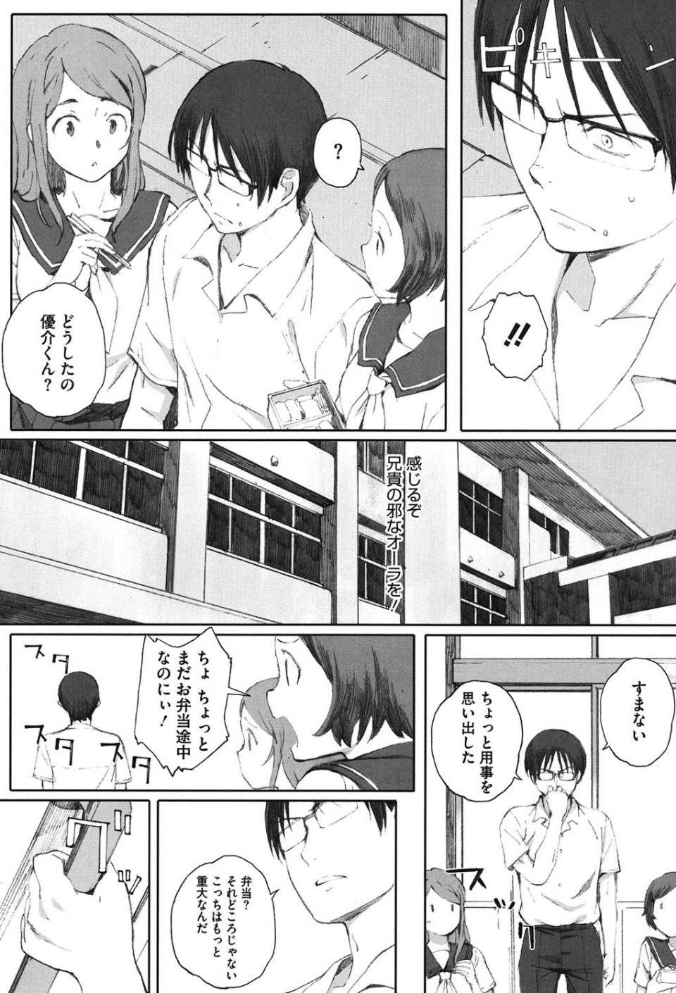 放課後Initiation 10 ページ目