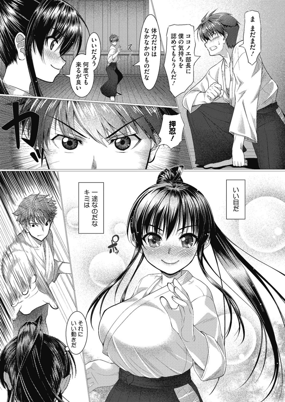 あまエロ・ばかップル 3 ページ目