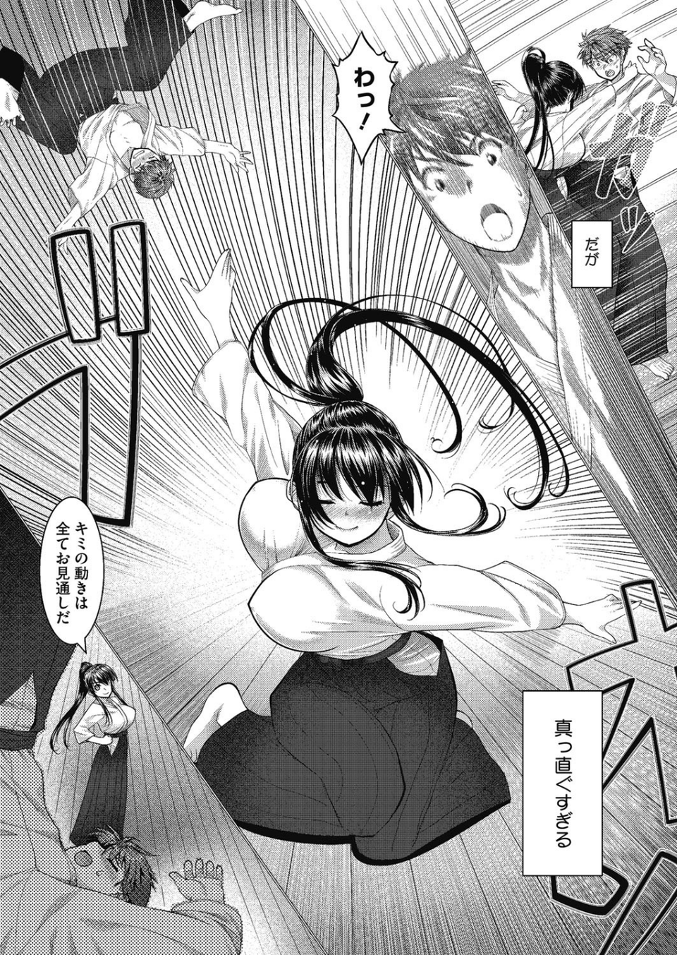 あまエロ・ばかップル 4 ページ目