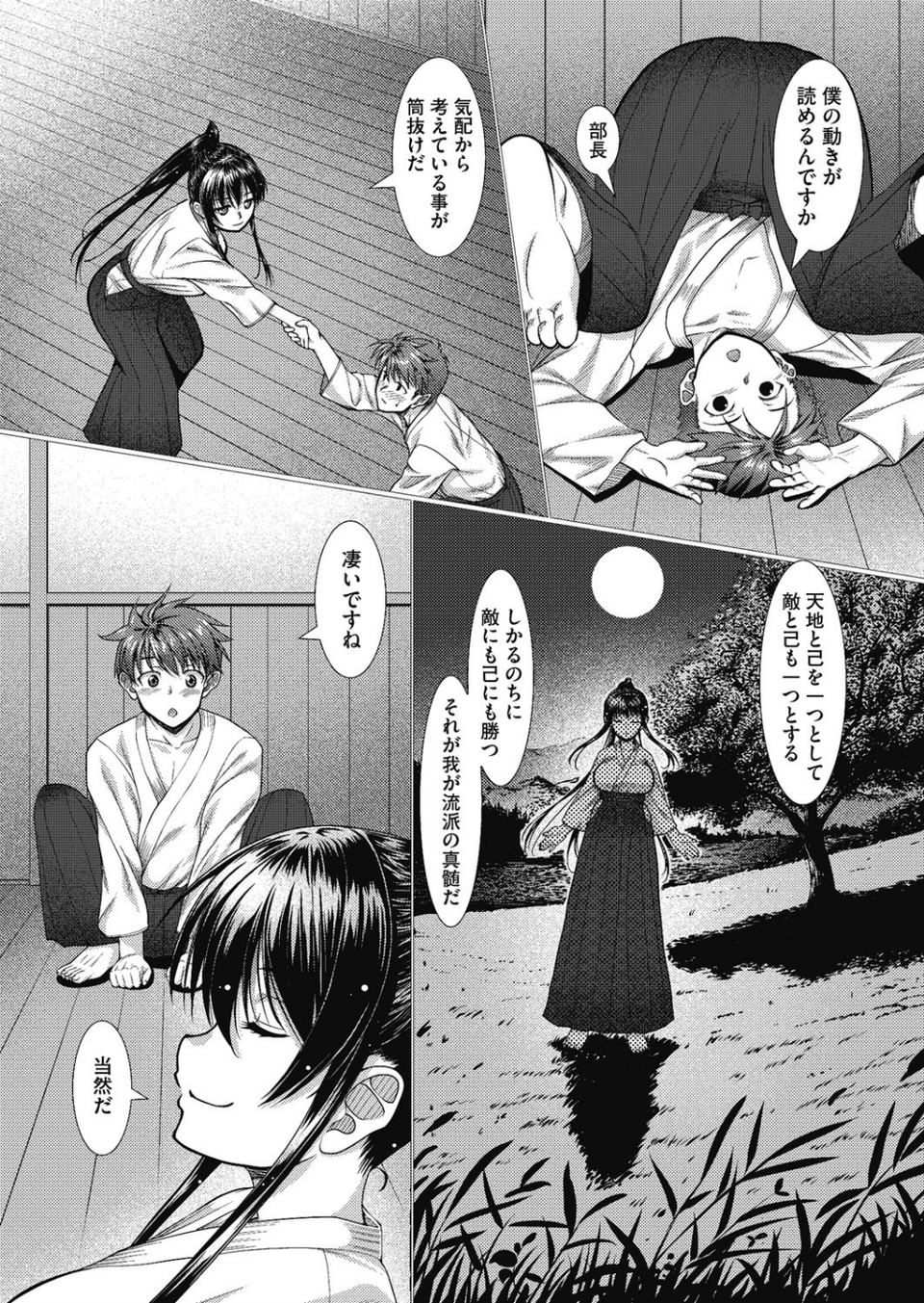 あまエロ・ばかップル 5 ページ目