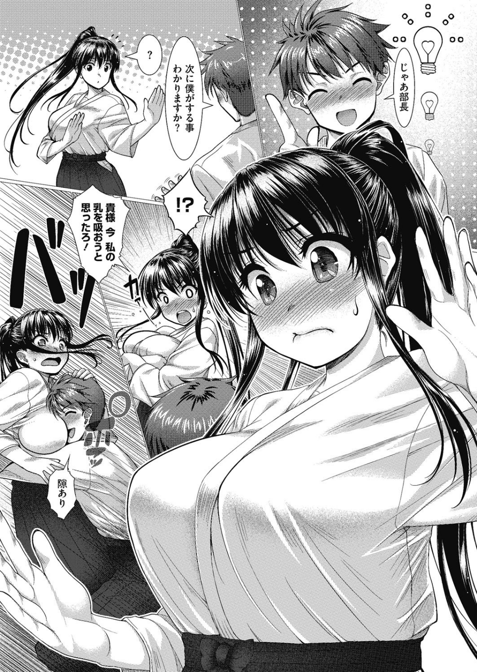 あまエロ・ばかップル 6 ページ目