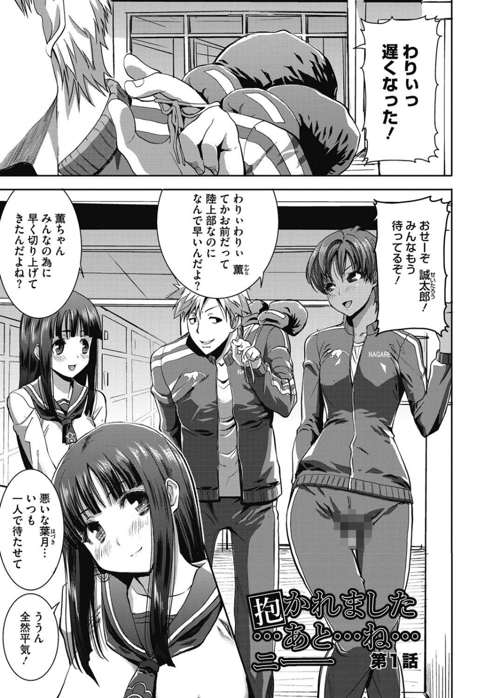 「彼に…抱かれました。あと、ね…」〜乙女が中古×××ですと告白する日〜 2 ページ目