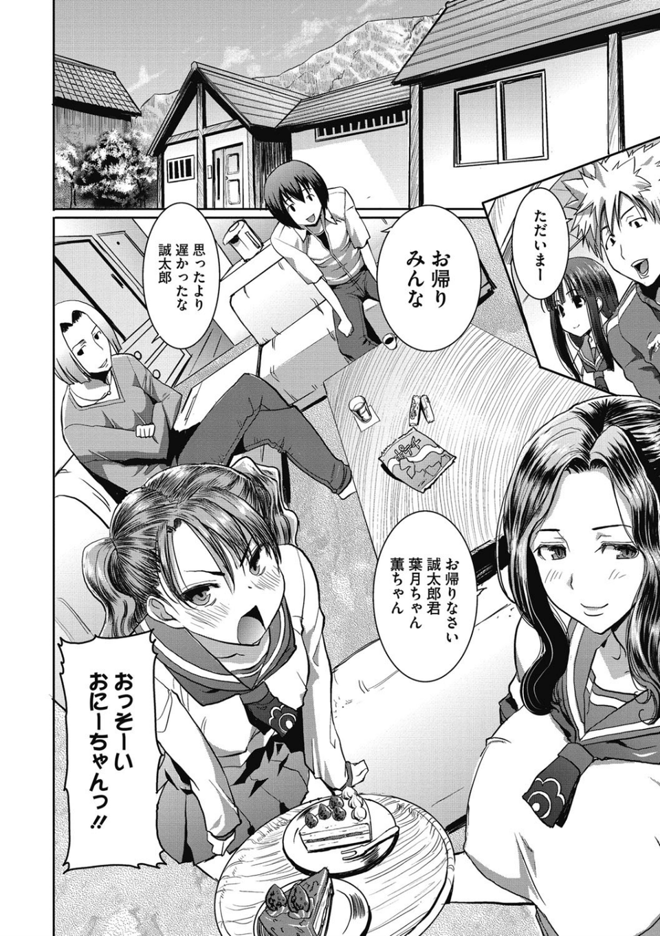 「彼に…抱かれました。あと、ね…」〜乙女が中古×××ですと告白する日〜 3 ページ目