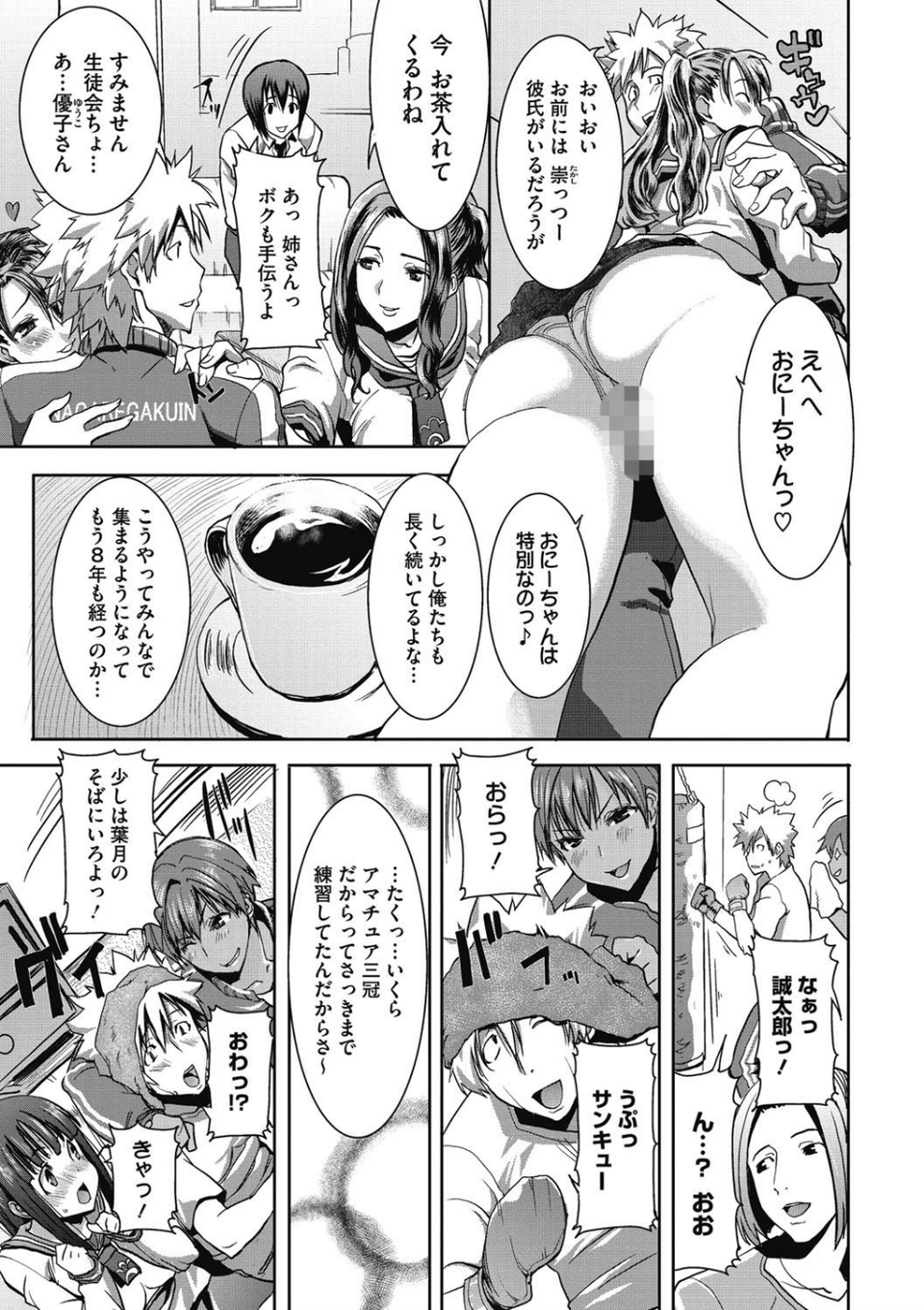 「彼に…抱かれました。あと、ね…」〜乙女が中古×××ですと告白する日〜 4 ページ目