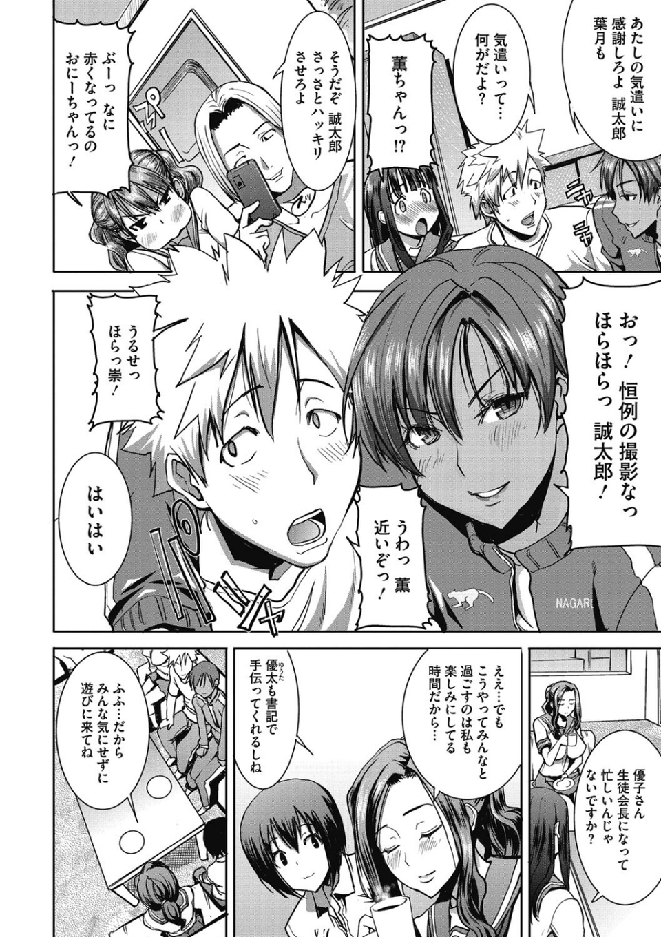 「彼に…抱かれました。あと、ね…」〜乙女が中古×××ですと告白する日〜 5 ページ目