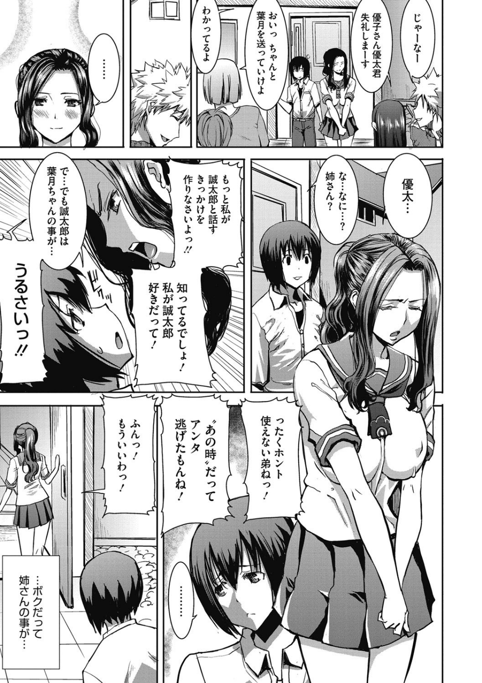 「彼に…抱かれました。あと、ね…」〜乙女が中古×××ですと告白する日〜 6 ページ目