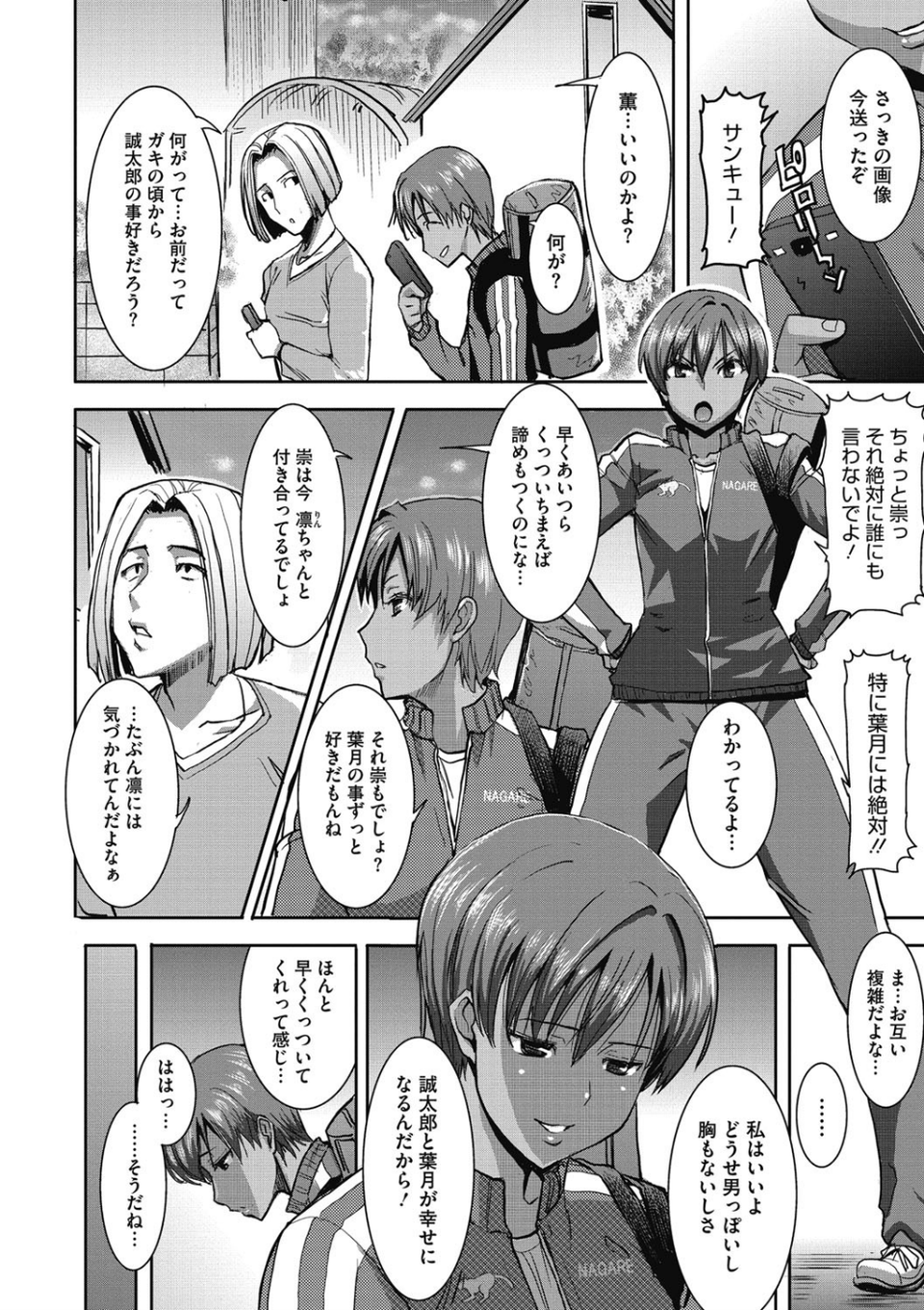 「彼に…抱かれました。あと、ね…」〜乙女が中古×××ですと告白する日〜 7 ページ目