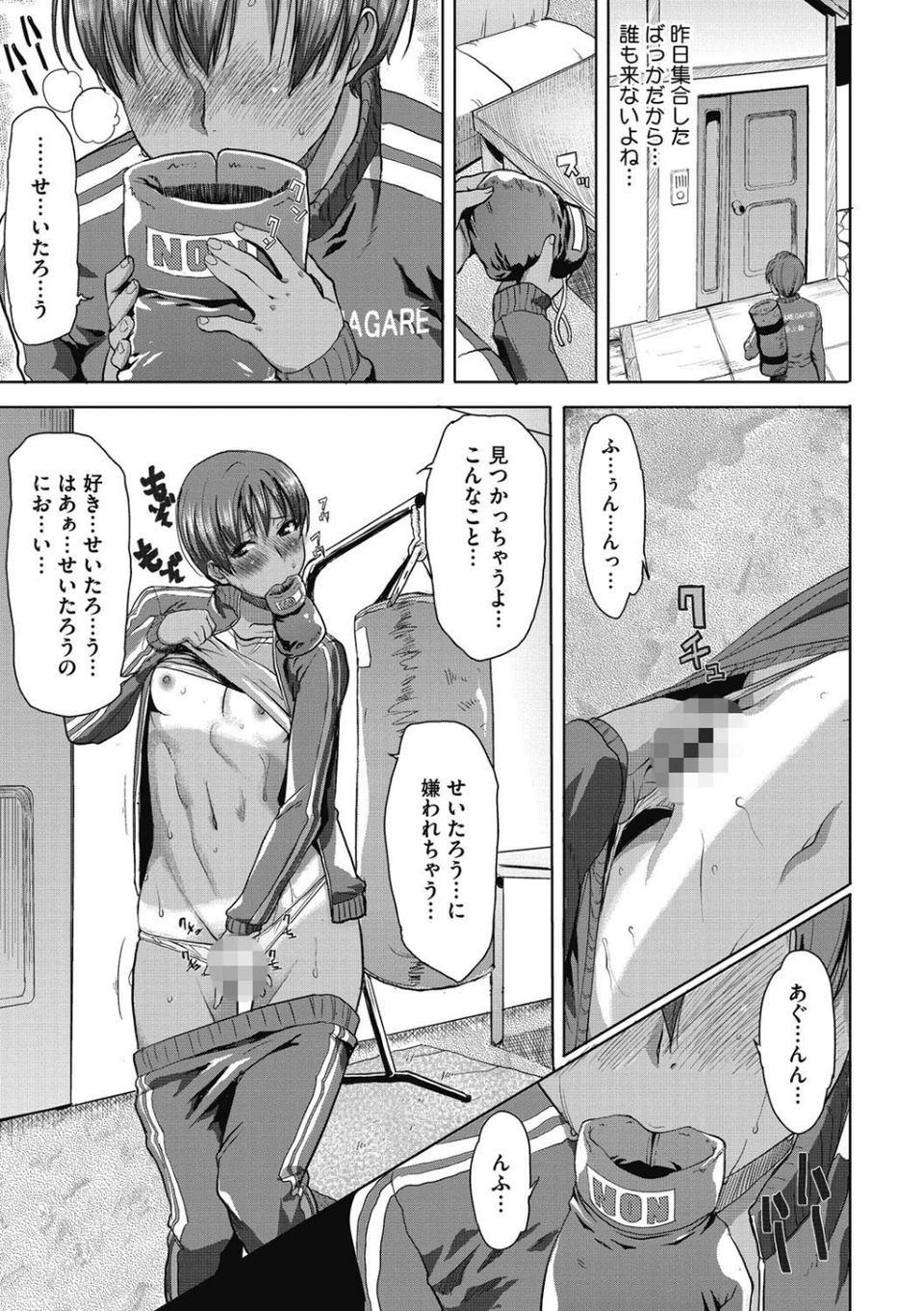 「彼に…抱かれました。あと、ね…」〜乙女が中古×××ですと告白する日〜 8 ページ目