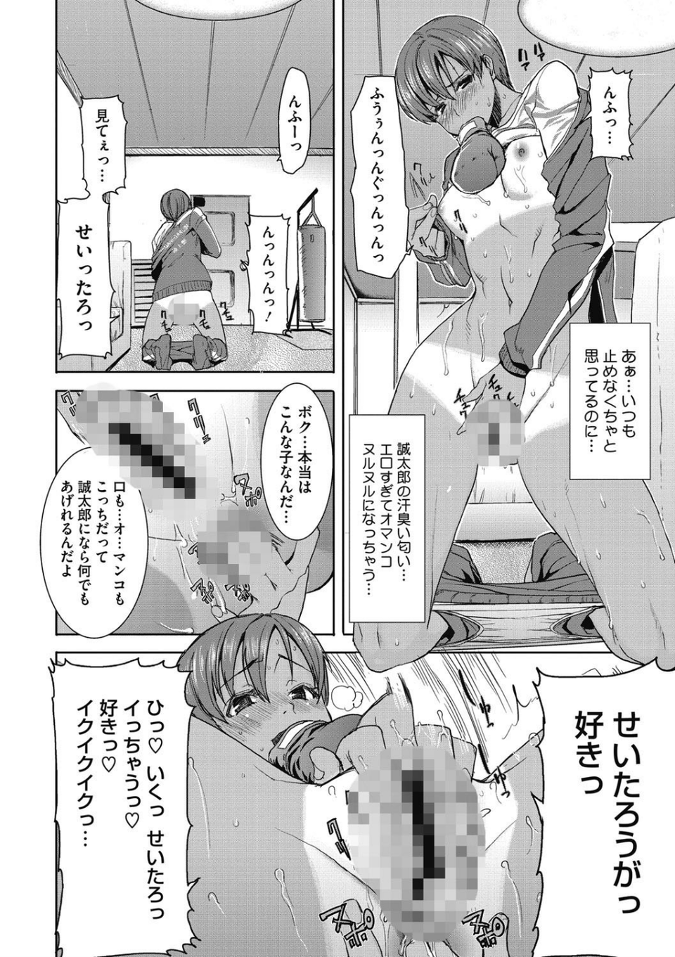 「彼に…抱かれました。あと、ね…」〜乙女が中古×××ですと告白する日〜 9 ページ目