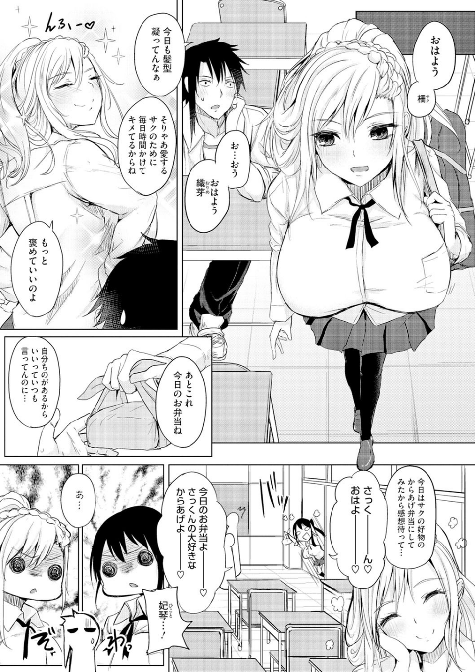 不真面目に麗らか 4 ページ目