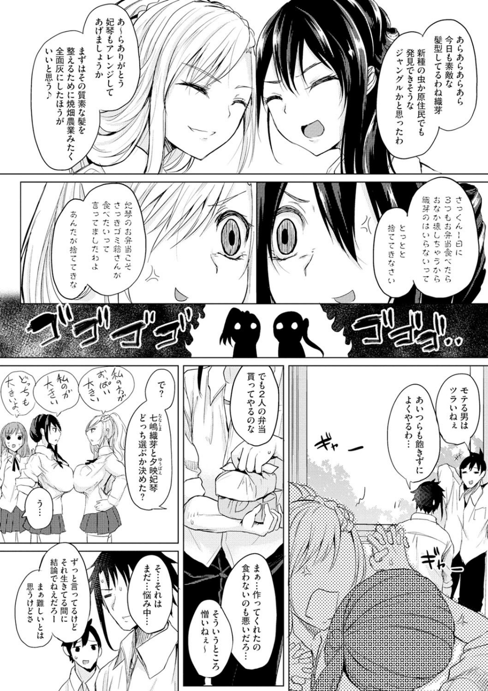 不真面目に麗らか 5 ページ目
