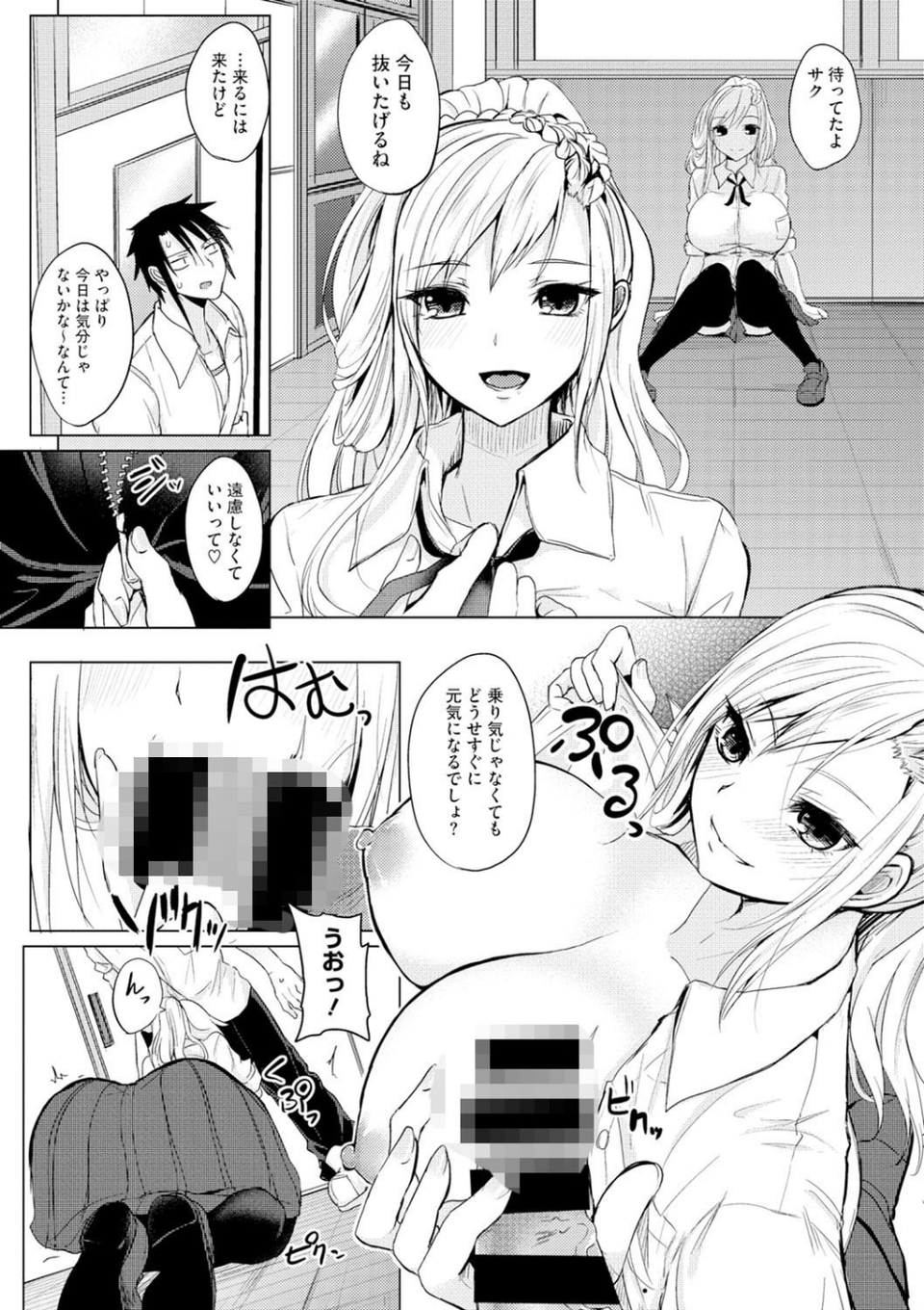 不真面目に麗らか 7 ページ目