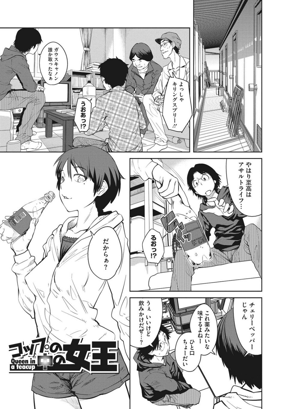 KILLER QUEEN 2 ページ目