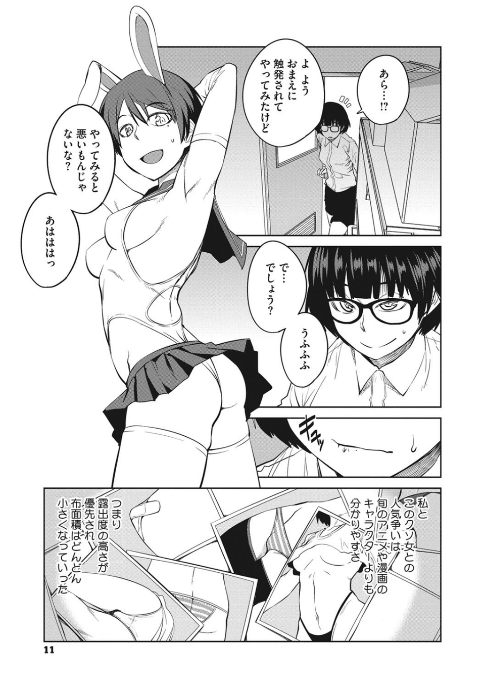 KILLER QUEEN 6 ページ目