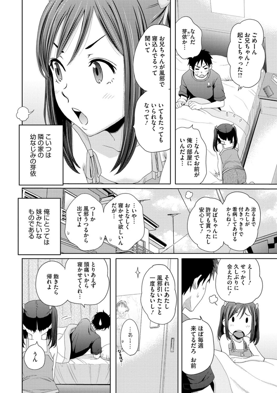 ドリーム乙女クラブ 3 ページ目