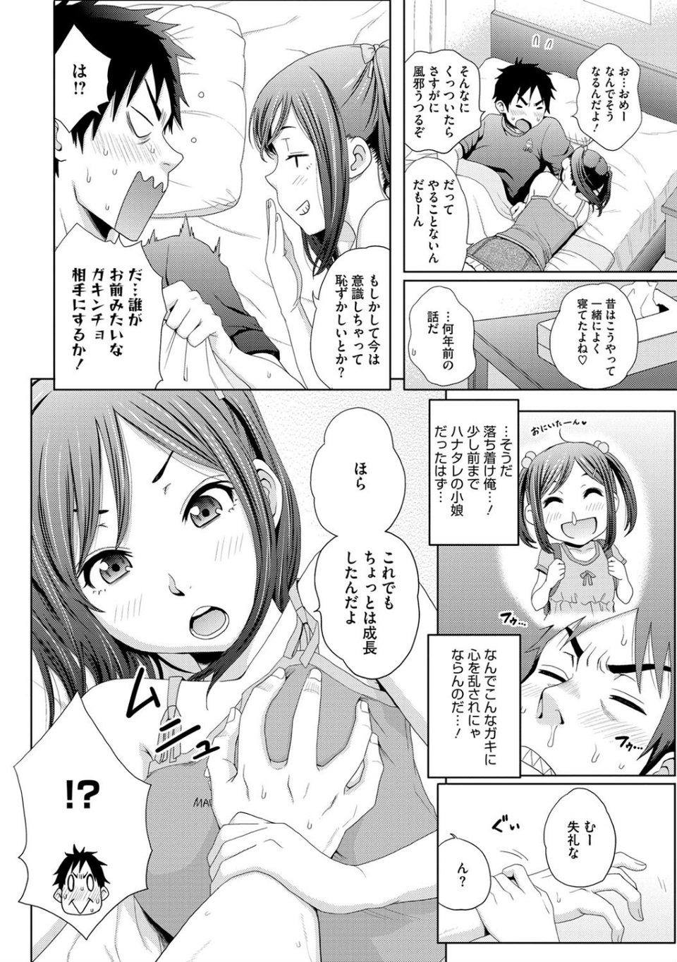 ドリーム乙女クラブ 5 ページ目