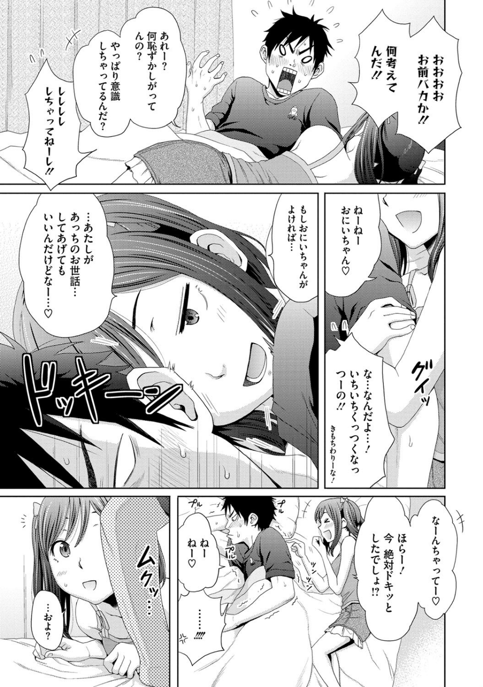 ドリーム乙女クラブ 6 ページ目