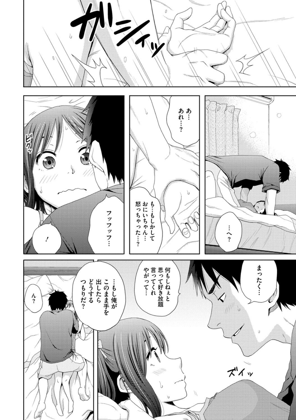 ドリーム乙女クラブ 7 ページ目
