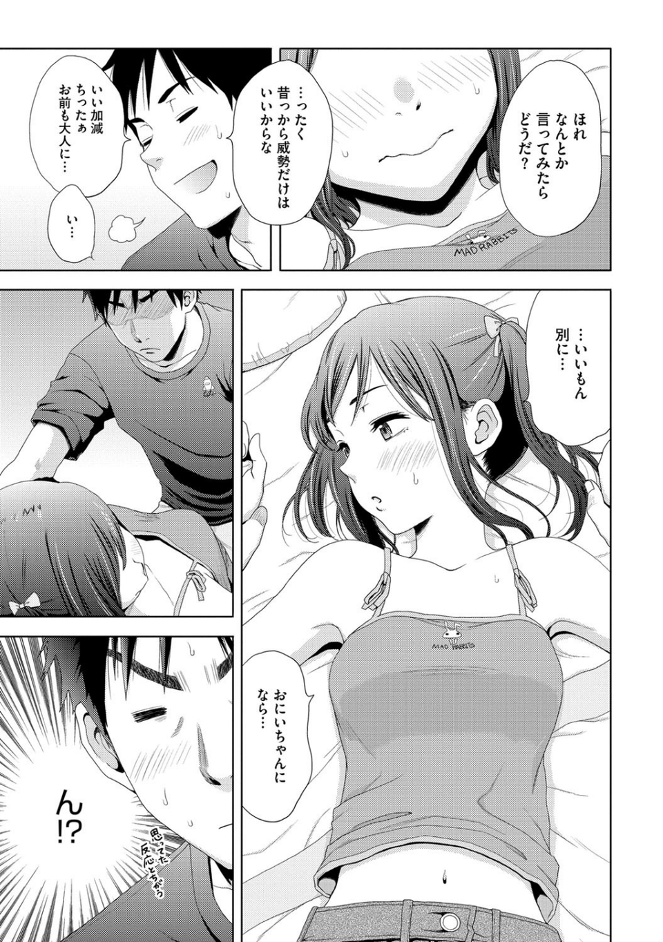 ドリーム乙女クラブ 8 ページ目