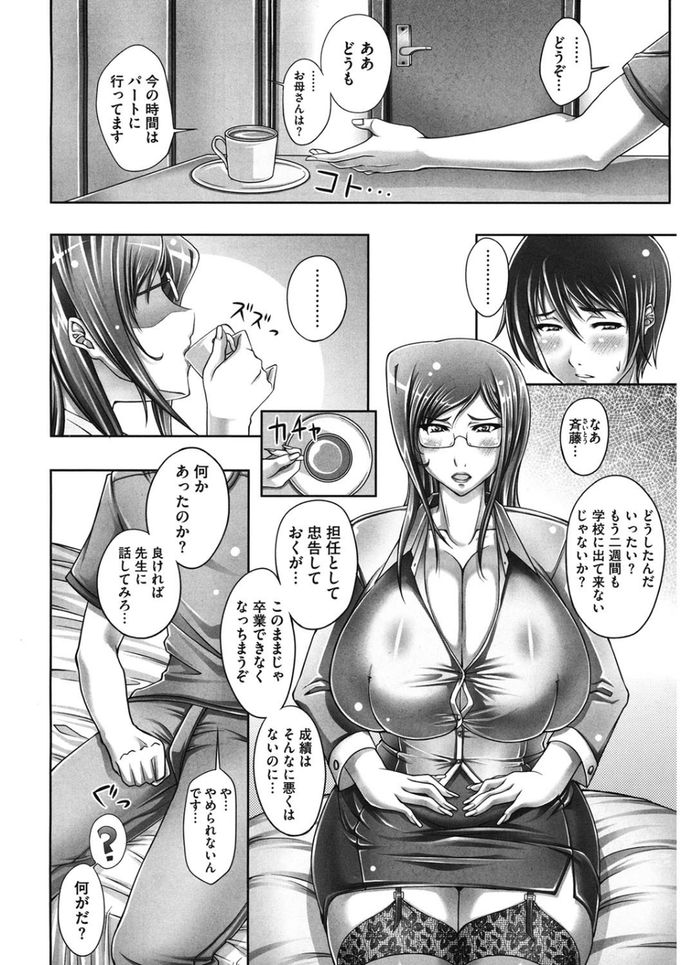 Teacher’s Cabinet 3 ページ目