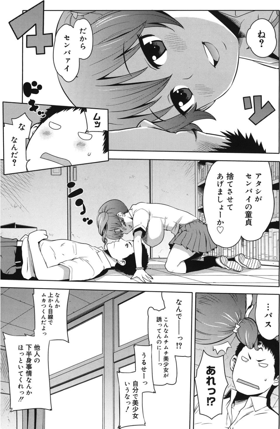 ビチパラ〜痴女図鑑〜 放課後のビッチたち 4 ページ目