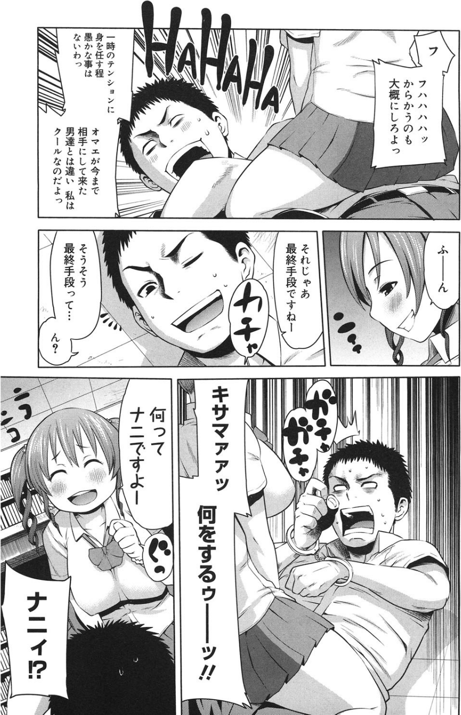 ビチパラ〜痴女図鑑〜 放課後のビッチたち 6 ページ目