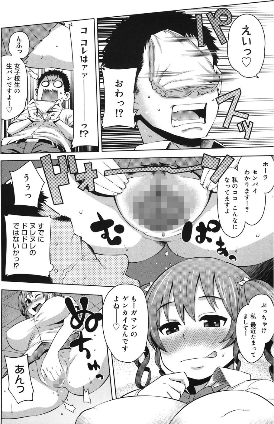 ビチパラ〜痴女図鑑〜 放課後のビッチたち 7 ページ目