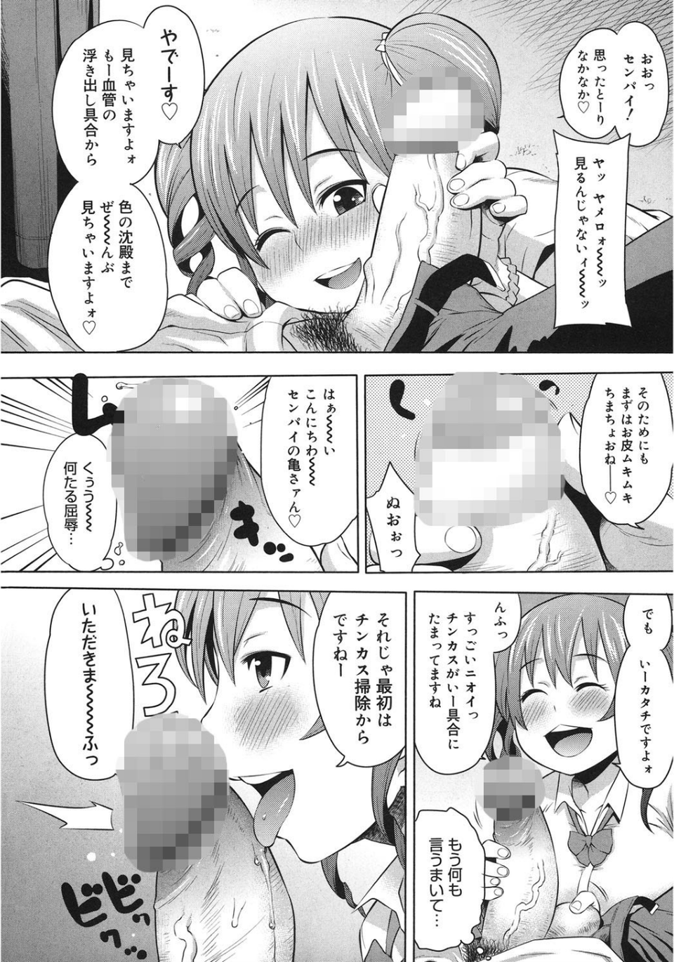 ビチパラ〜痴女図鑑〜 放課後のビッチたち 9 ページ目