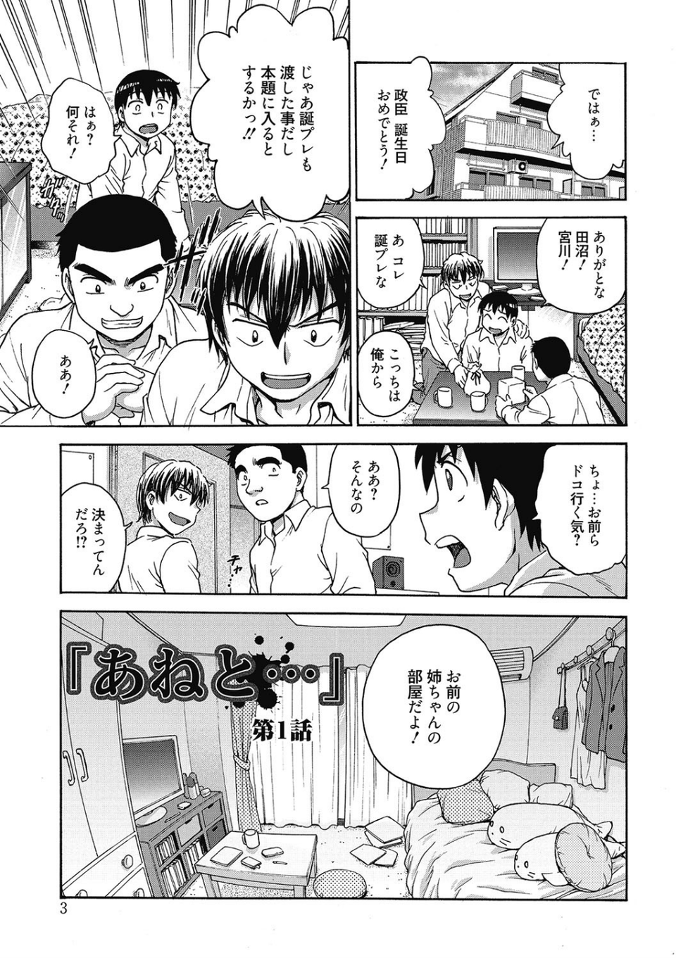 「あねと…」 2 ページ目
