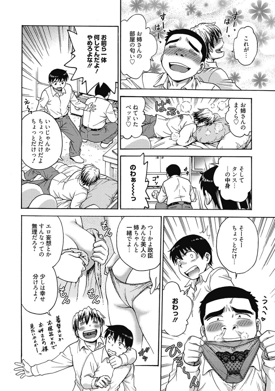 「あねと…」 3 ページ目