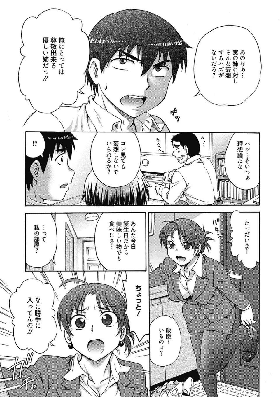 「あねと…」 4 ページ目