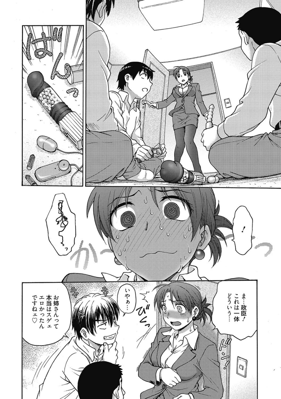 「あねと…」 5 ページ目