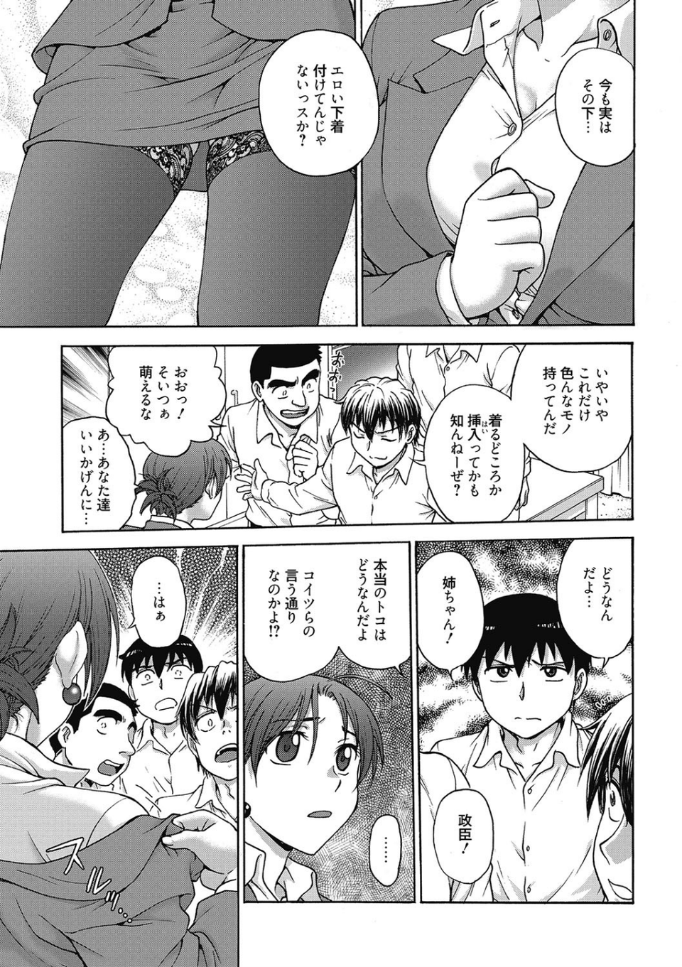 「あねと…」 6 ページ目