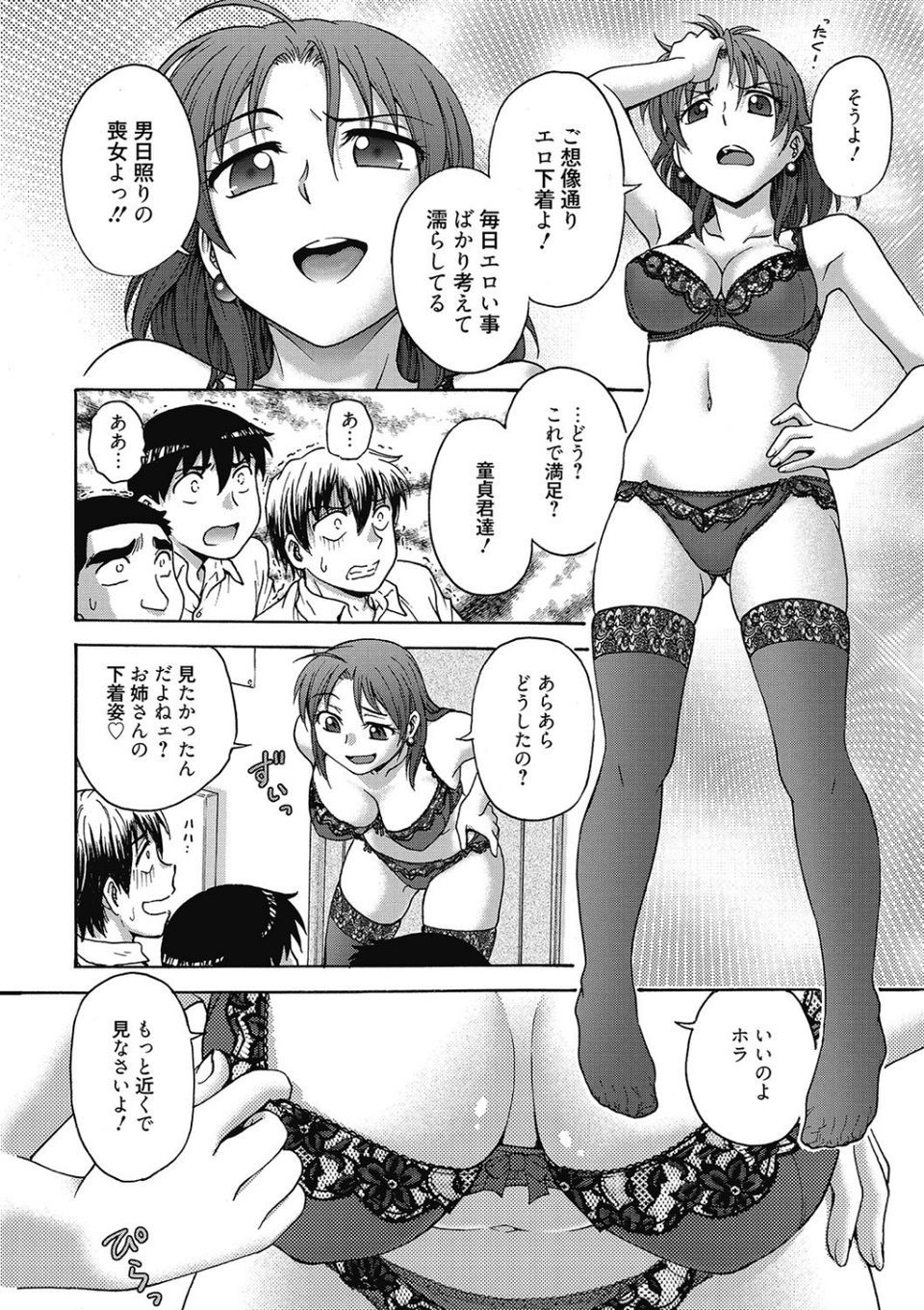 「あねと…」 7 ページ目