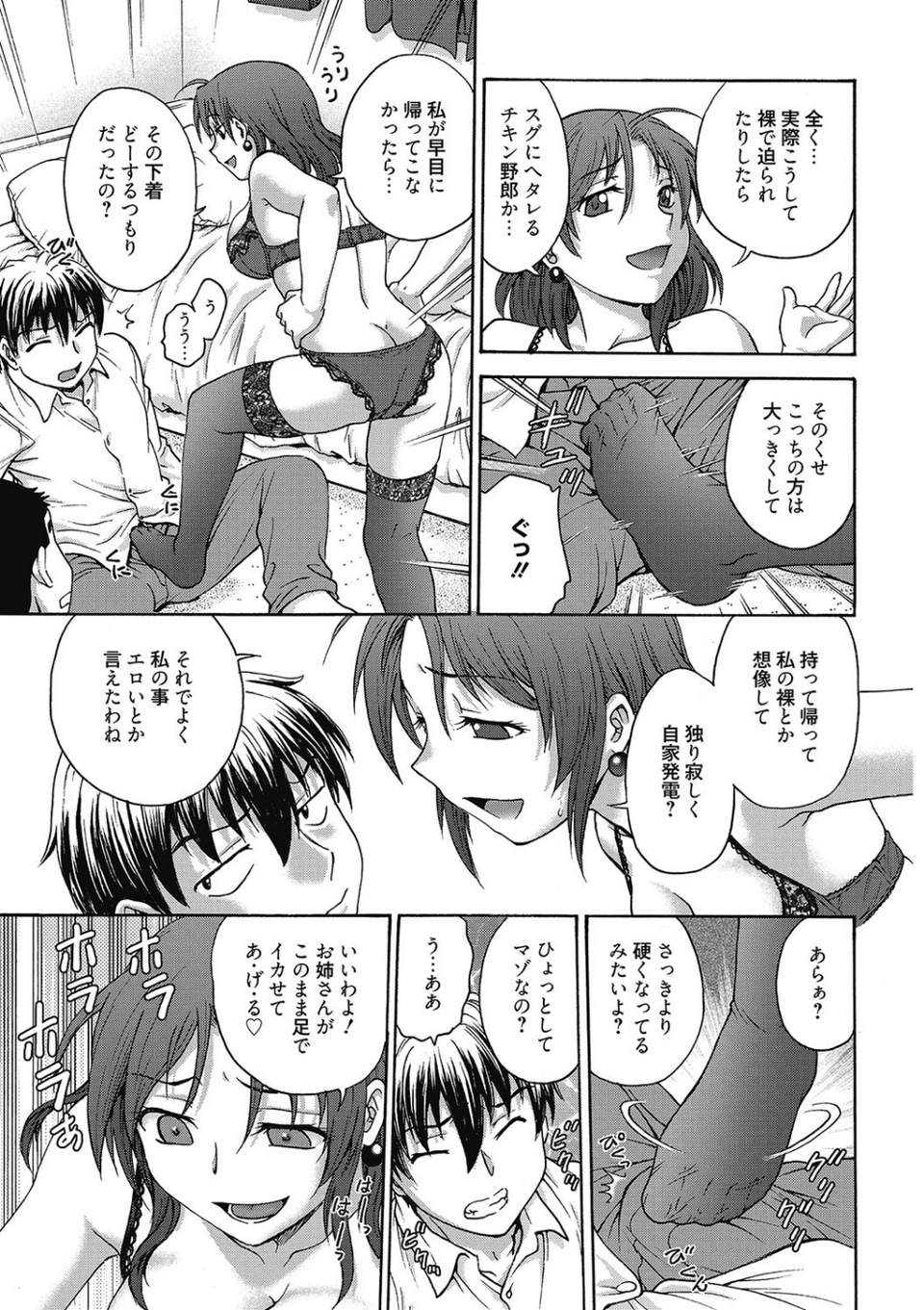 「あねと…」 8 ページ目