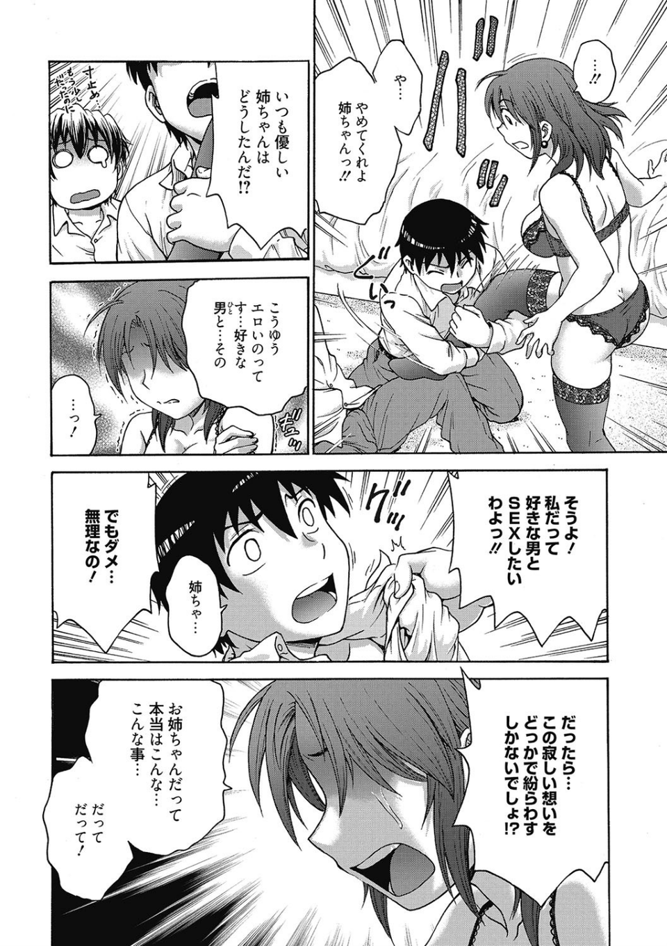 「あねと…」 9 ページ目