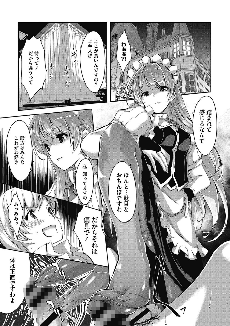 レイカは華麗な僕のメイド 2 ページ目